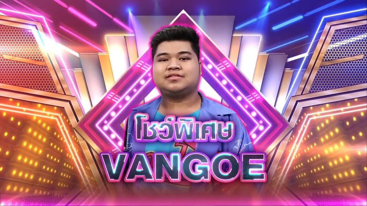 VANGOE (แวนโก๊ะ) - เก็บทรงไม่อยู่ | กิ๊กดู๋ KikDuu