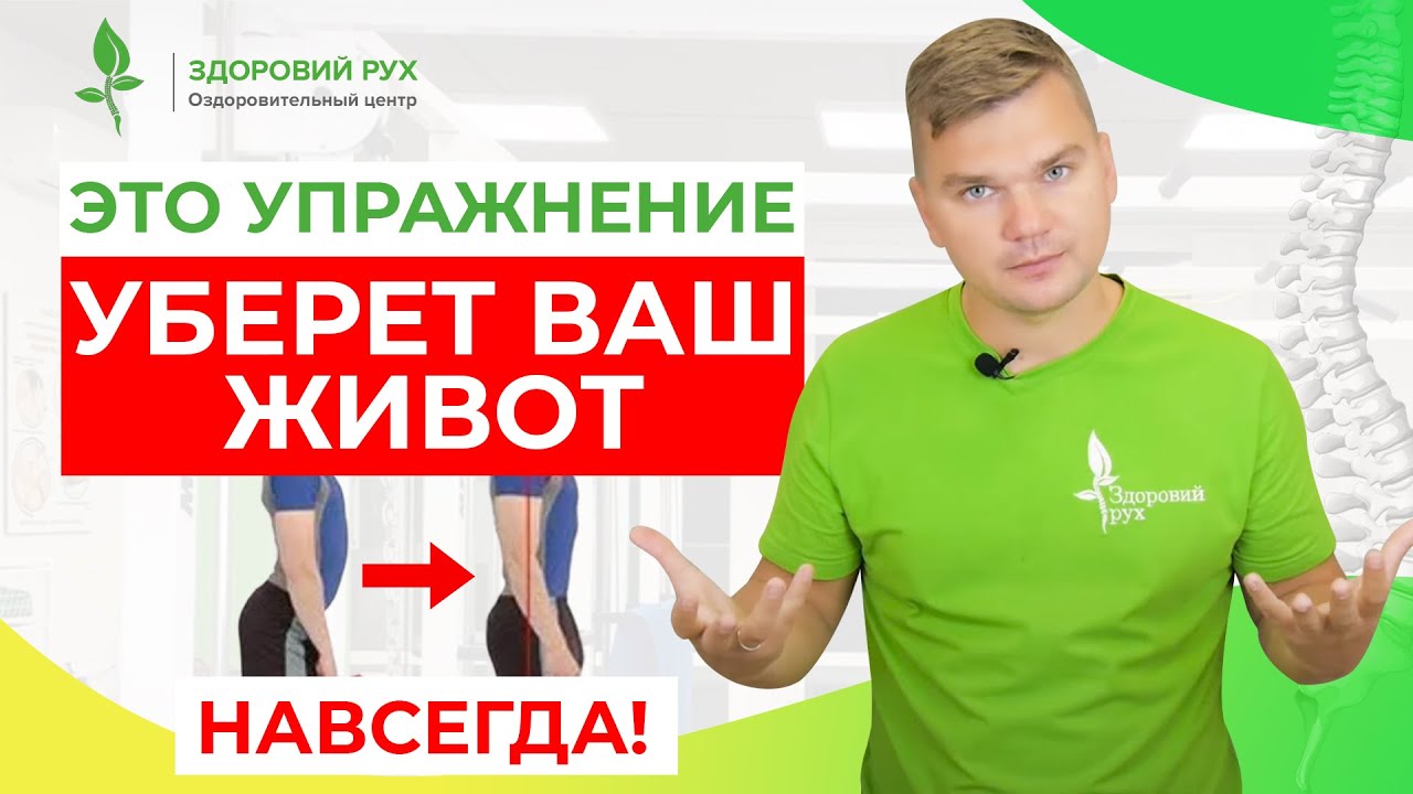 Этот комплекс уберет ваш живот НАВСЕГДА! Гиперлордоз поясничного отдела | Кинезитерапия