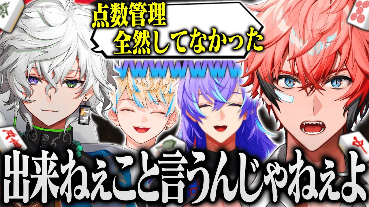 【まとめ/雀魂】またもや鋭すぎるパンチを放つ乾杯ニキこと赤城ウェンが面白過ぎたwwwww【にじさんじ/星導ショウ/叢雲カゲツ/緋八マナ/赤城ウェン】