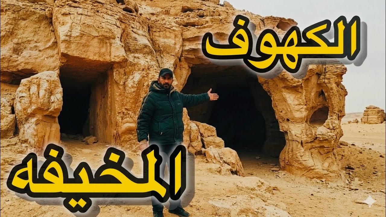 استكشاف كهوف في بحر النجف والمفاجئه #ضرغام_هادي 