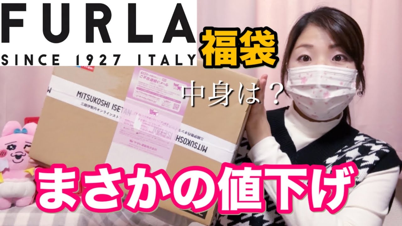 【フルラ福袋】大人気ブランドがまさかの値下げに⁉︎素敵すぎて驚きです⭐️FURLA