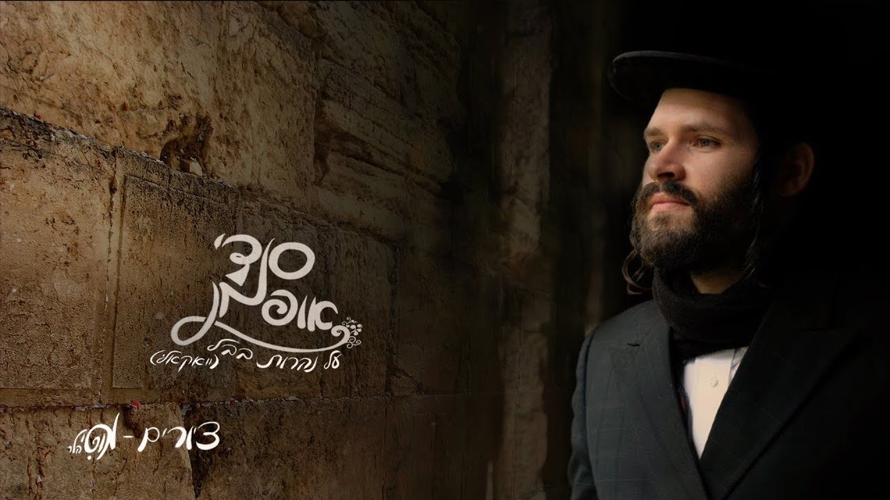 סנדי אופמן - על נהרות בבל - ווקאלי | Sendy Oppman - Al Naarot Bavel - Vocal