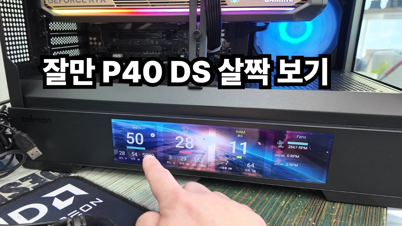 잘만 P40 DS 살짝만 맛보기!