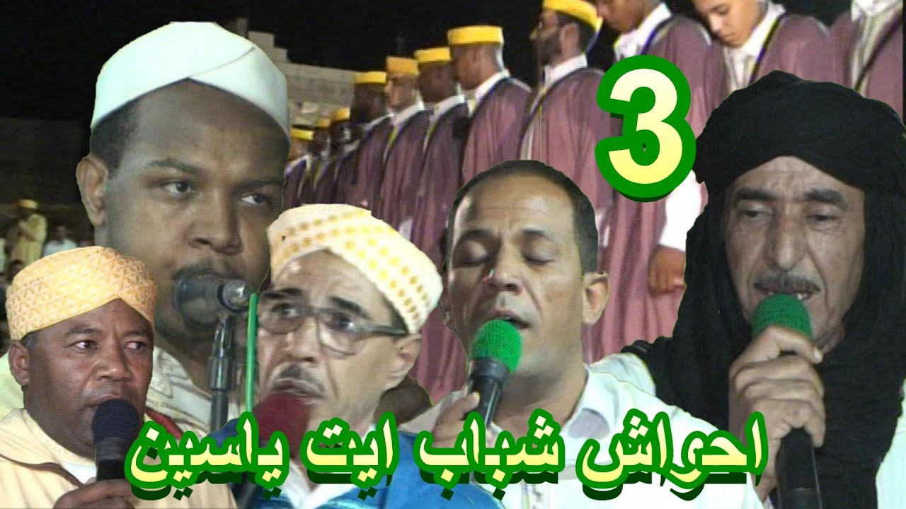 احواش شباب ايت ياسين اقايكيرن   (3)     07 / 2023       AHWACH CH AIT YASSINE