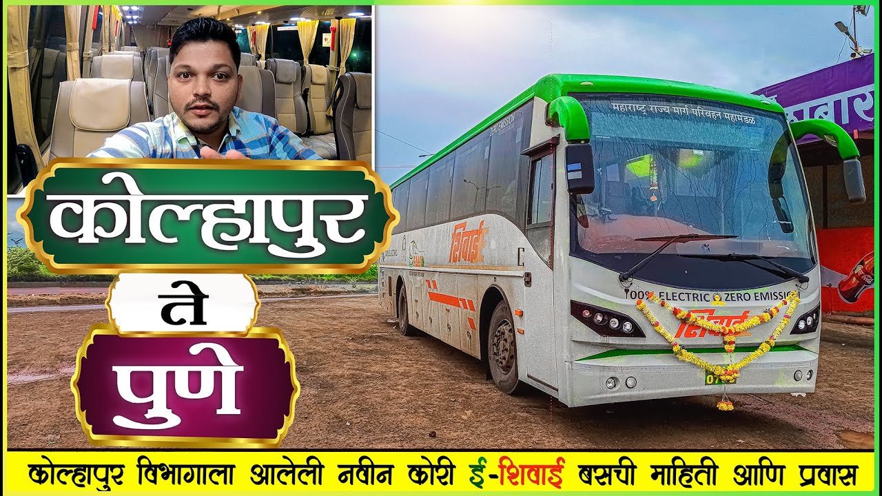 KOLHAPUR TO PUNE MSRTC E-SHIVAI BUS JOURNEY | कोल्हापूर आगारात नवीन इलेक्ट्रिक शिवाई बस दाखल 🚌⚡