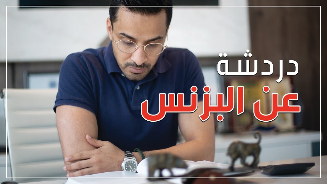 دردشة عن البزنس - إنستقرام لايف