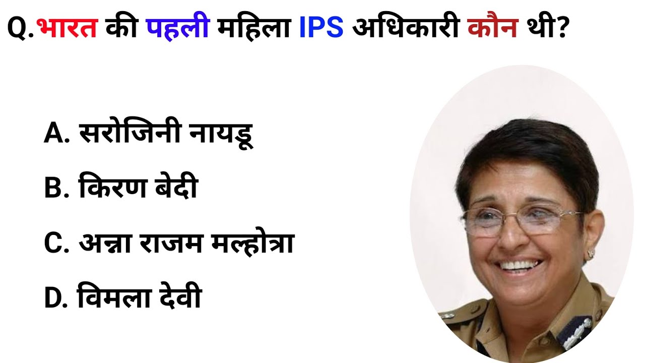 Gk-04/general knowledge/question answer/GK GS/सामान्य ज्ञान/quiz /interesting question#ssc #sscexam