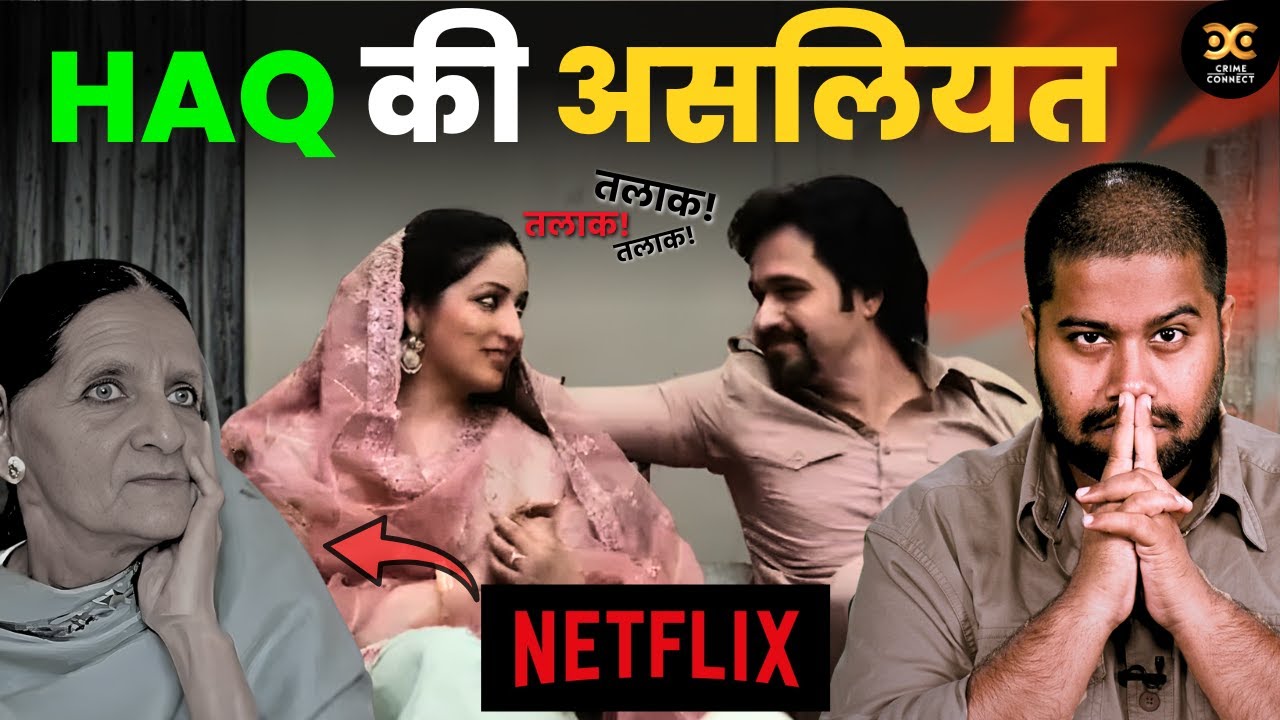 THE REAL STORY BEHIND 'HAQ' - एक अकेली शाह बनो जिसने SYSTEM को हरा दिया!