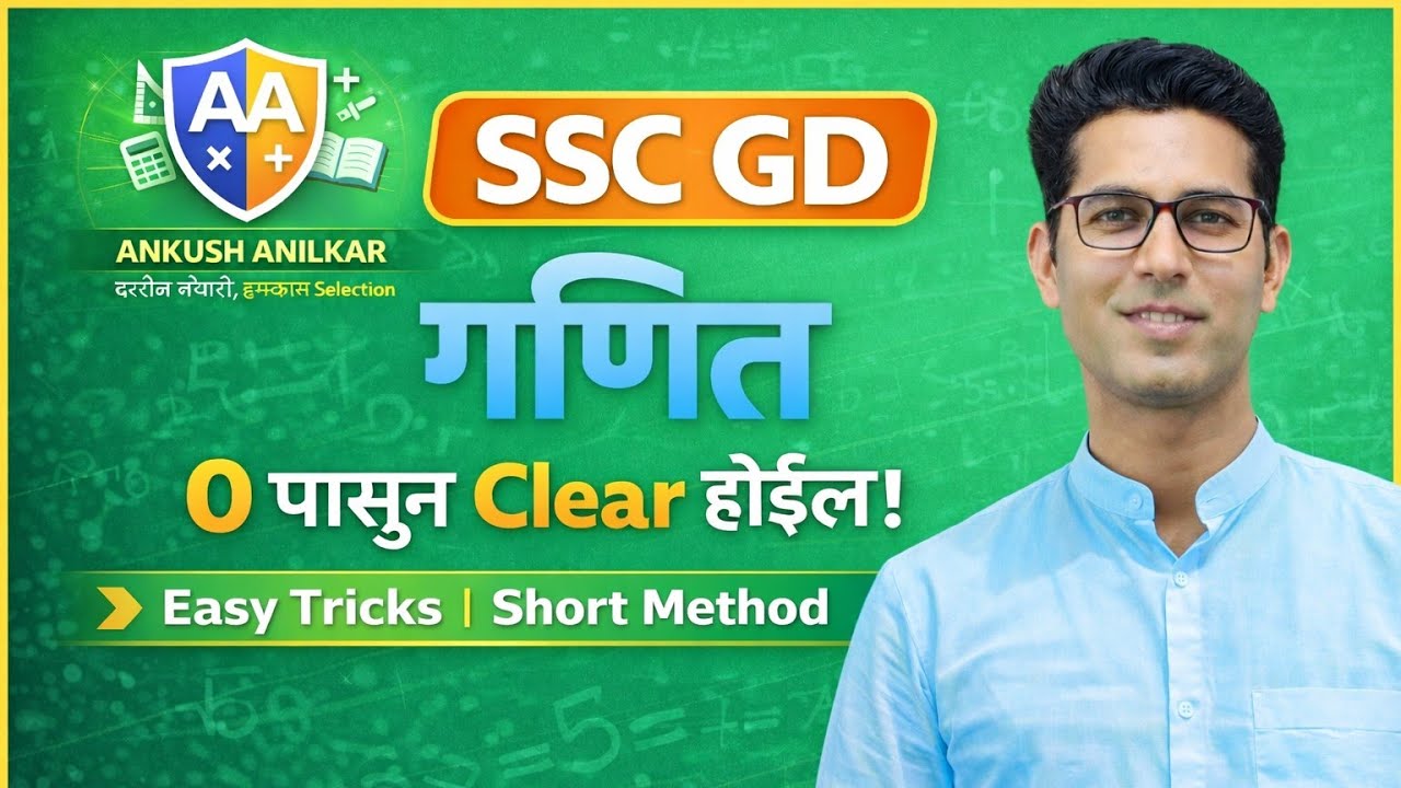 Maths By Ankush Sir Live Stream