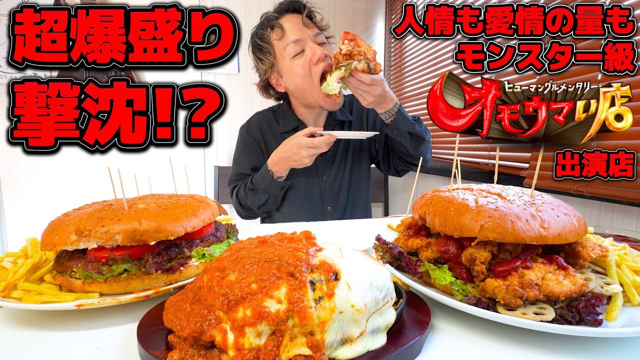 【顎外れ級】全員が驚愕するかぶり付くのも不可能な化け物クラスのモンスターバーガー