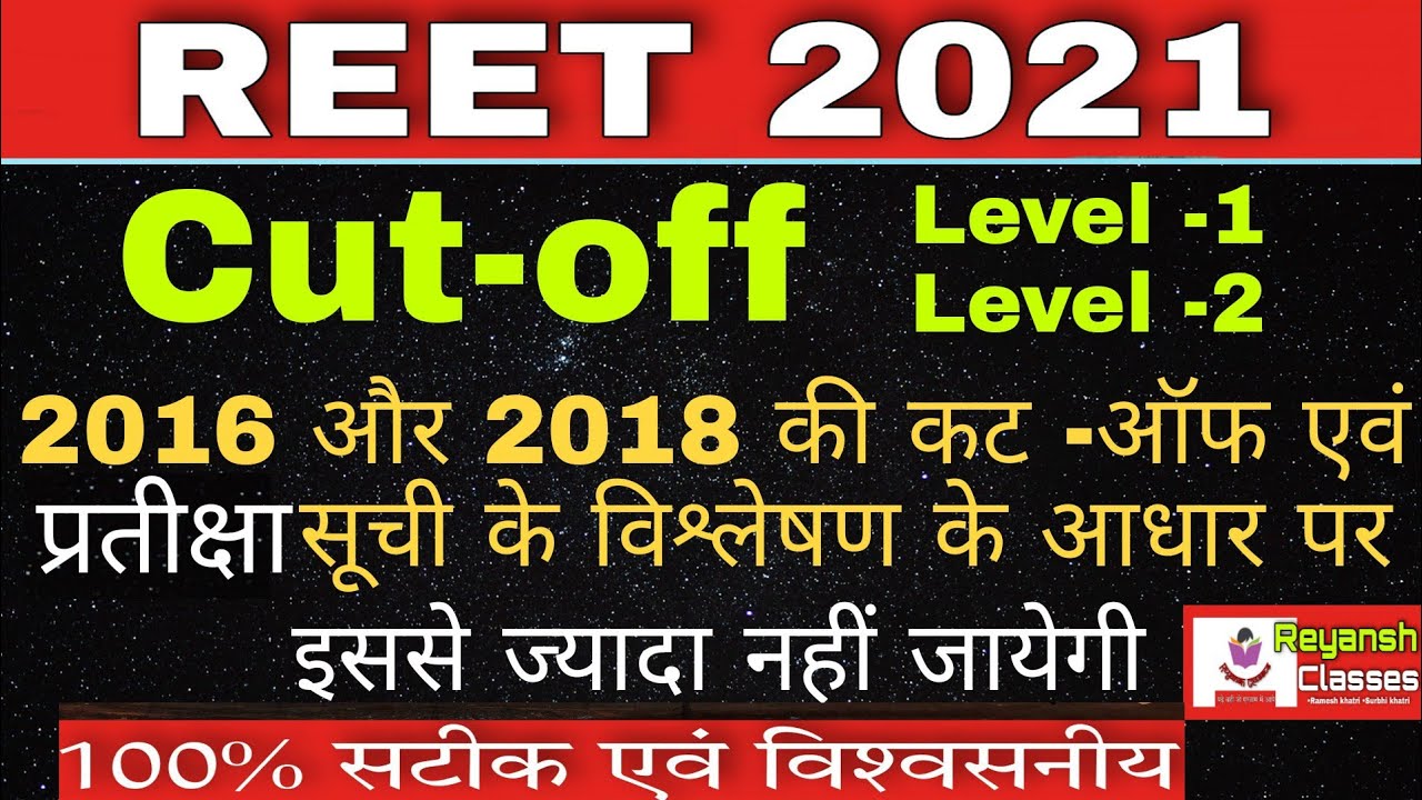 Reet 2021 | reet cut off 2021 | level 1| level 2 | safe score l reet news today | post 31000 cut off