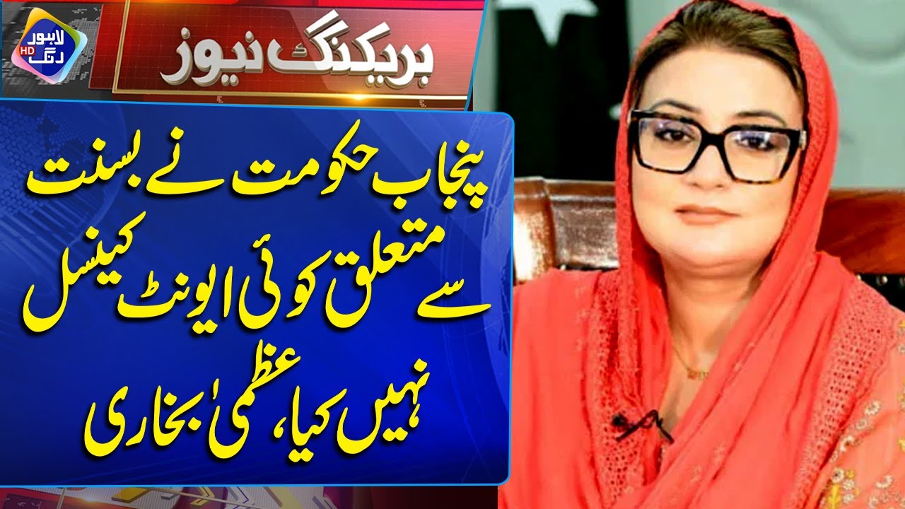 Basant Will Not Be Cancelled | Breaking News | 3 February 2026 | Lahore Rang