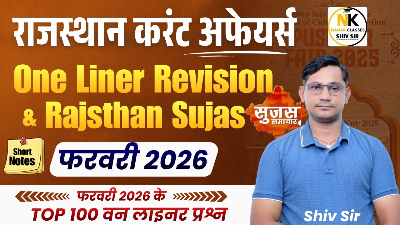 FEBUARY MONTH 2026 ONE LINER Rajasthan Current In Hindi | Monthly Current | RPSC, RSMSSB |SHIV SIR