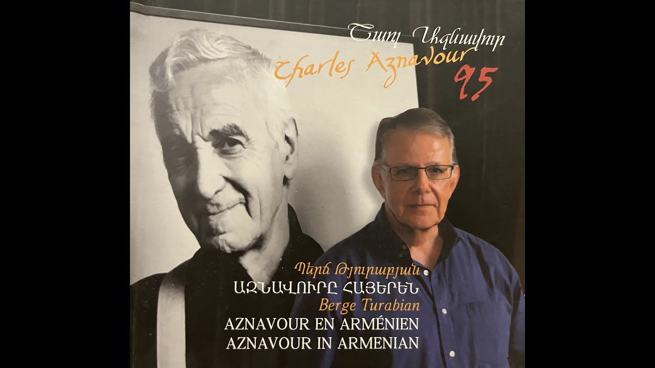 Կնոջս - (Շ․ Ազնավուր / Պերճ Թյուրաբյան) - À ma femme - (Ch. Aznavour / Berge Turabian)
