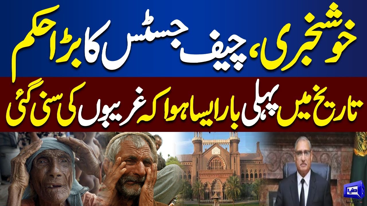 Good News: LHC Big Order | Chief Justice Big Decision | Dunya News
