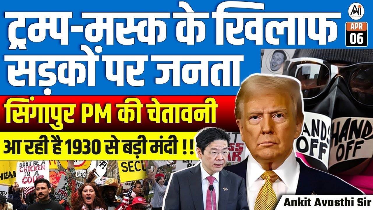 Protest Against Trump & Musk | Singapore PM Warns | Is the 1930-Like Recession Coming?  By Ankit Sir