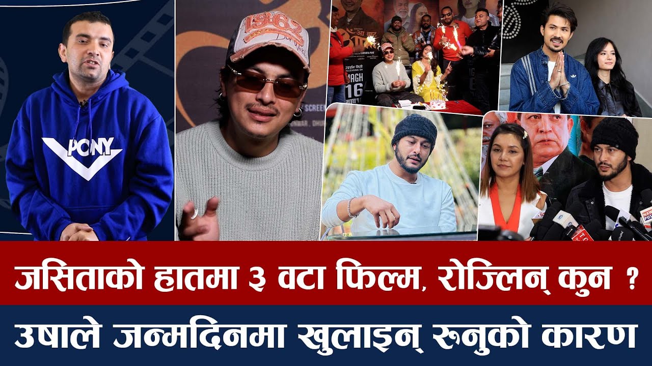 चियोचर्चाः अनमोलको फिल्म चल्दा प्रदीपलाई छैन टेन्सन, खेदो खनेको देख्दा पीडामा थिए पल/Paul/Pradeep