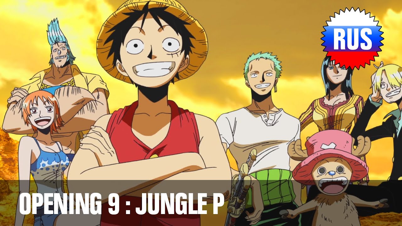 One Piece: Opening 9 - Jungle P (Russian Cover) [OPRUS]