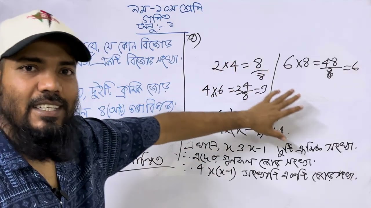 ৯ম-১০ম শ্রেণির গণিত। অনুশীলনী ১। ১১ নং প্রশ্নের সমাধান।