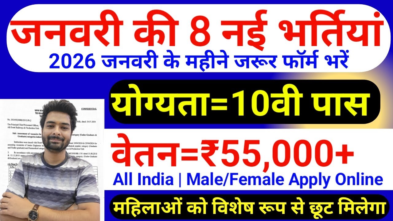 Top 8 Government Job Vacancy in January 2026 | Upcoming 10 सरकारी नौकरी के FORM | Vacancy 2026