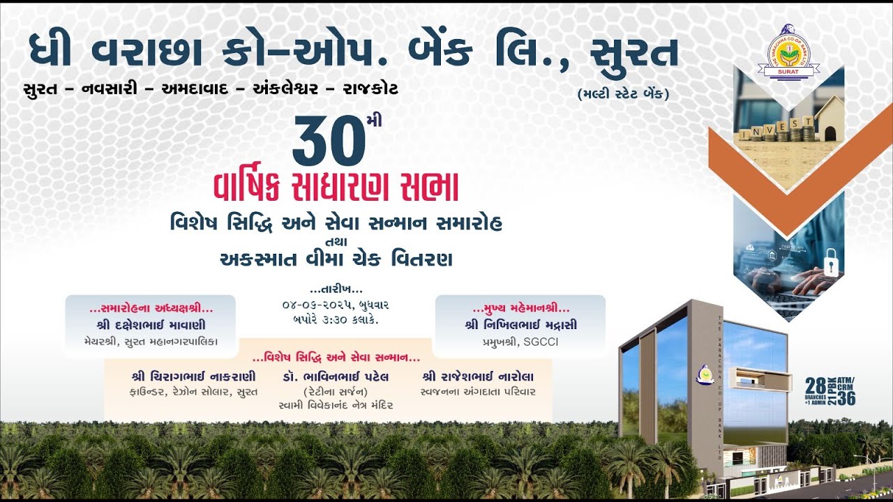LIVE ઘી વરાછા કો-ઓપ.બેંક લિ ,સુરત આયોજિત 30મી વાર્ષિક સાધારણ સભા વિશેષ સિદ્ધિ અને સેવા સન્માન સમારોહ