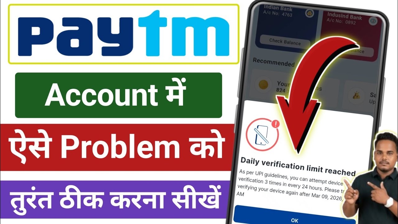 Paytm Daily Verification Limit Reached Problem Solve | How to Fix Paytm Device Verification Limit 