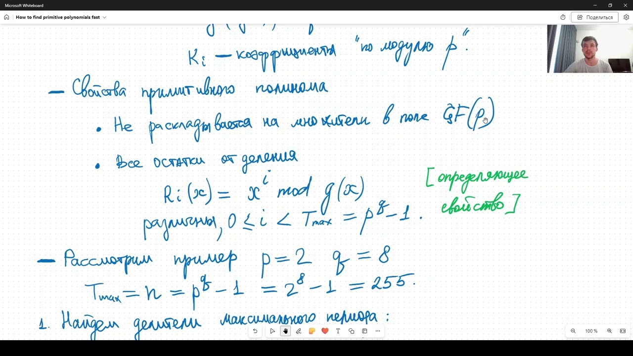 Как быстро находить примитивные полиномы?