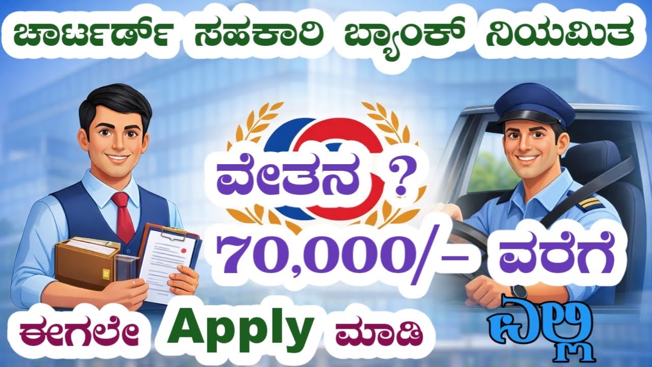Bank Job Alert 2026 | Chartered Sahakari Bank Recruitment | 9 Posts in Bengaluru
