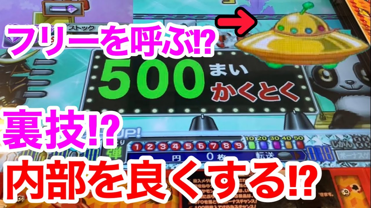 [裏技!?]1発200円の弾を無駄打ちすると内部良くなってフリーが来る!?w[メダルゲーム][連射でアタックダイヤモンド]