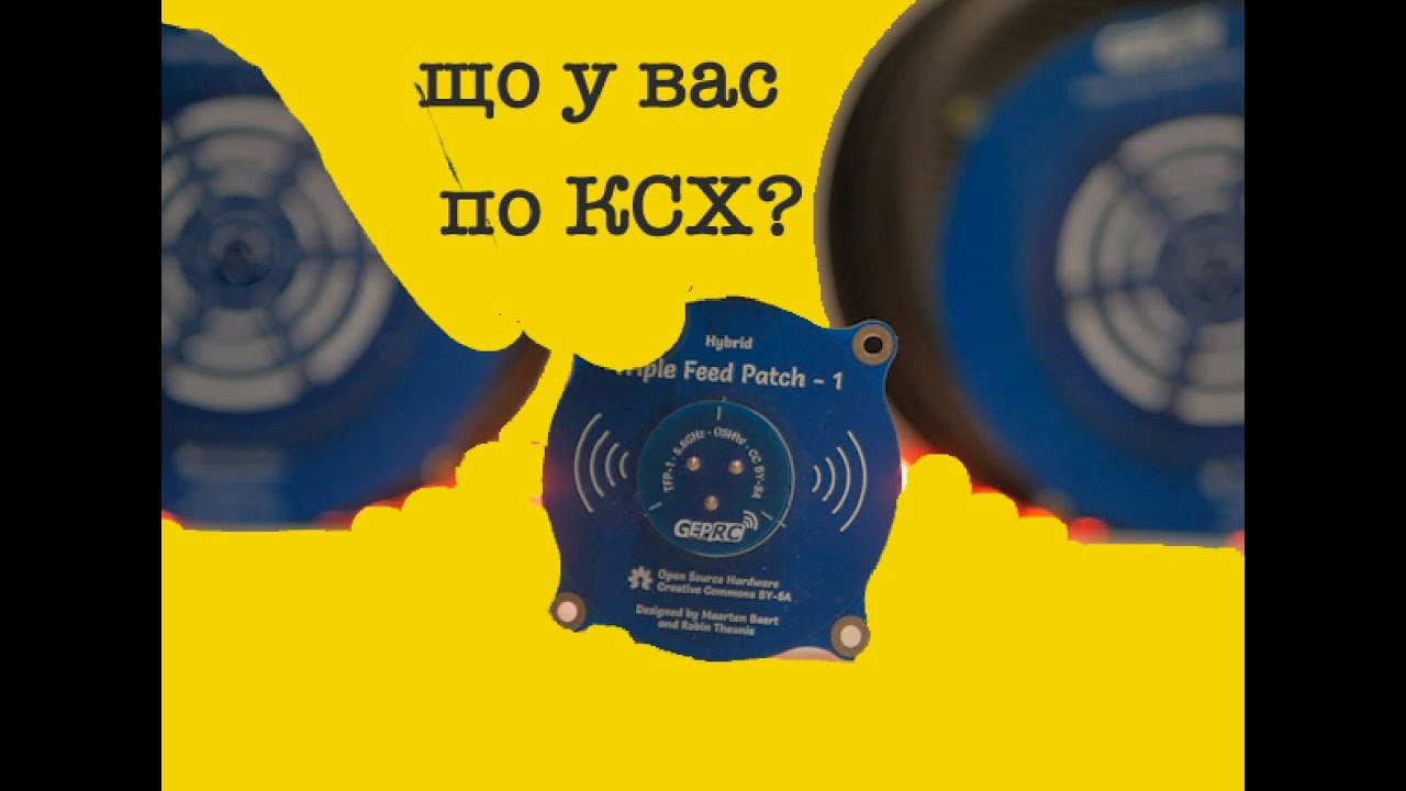 4. Антенки FPV: КСХ (він же SWR)