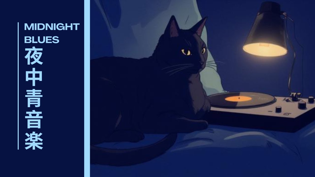 Take a seat and chill... Midnight Blues Vol.1