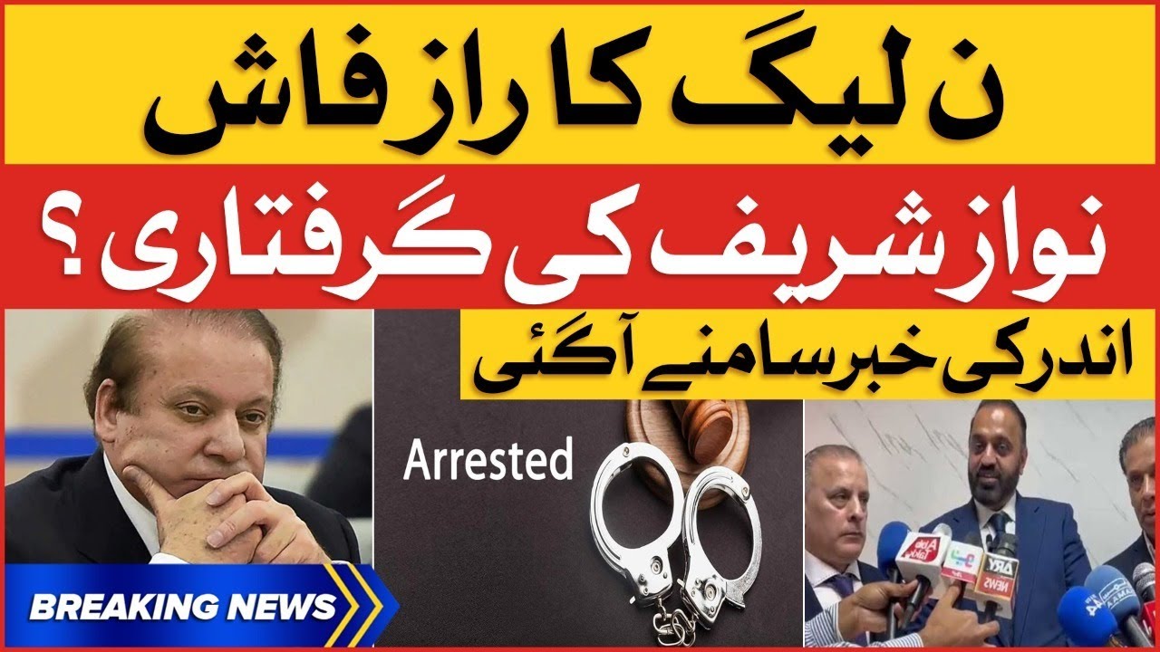 Nawaz Sharif Arrested? | PMLN Govt in Trouble | Breaking News