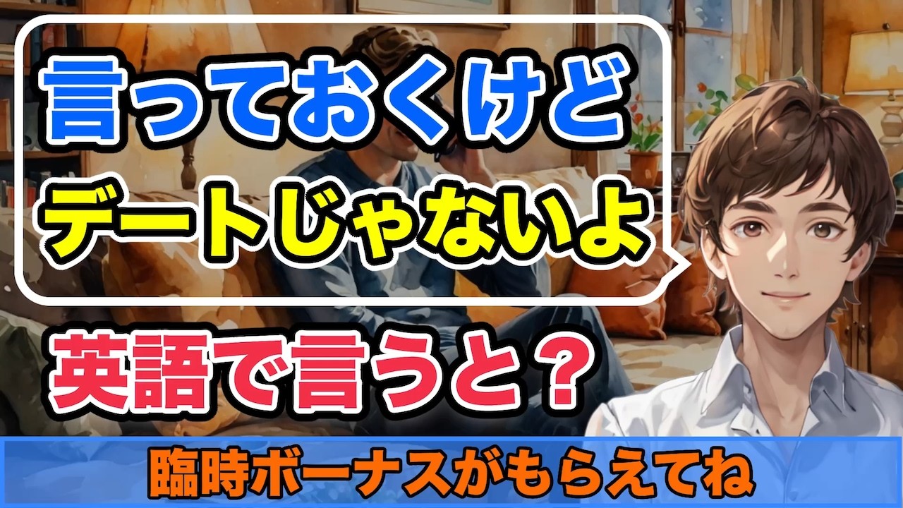 【英会話】臨時ボーナスがもらえてね。僕のちょっとしたアイデアが社長に受けてね...