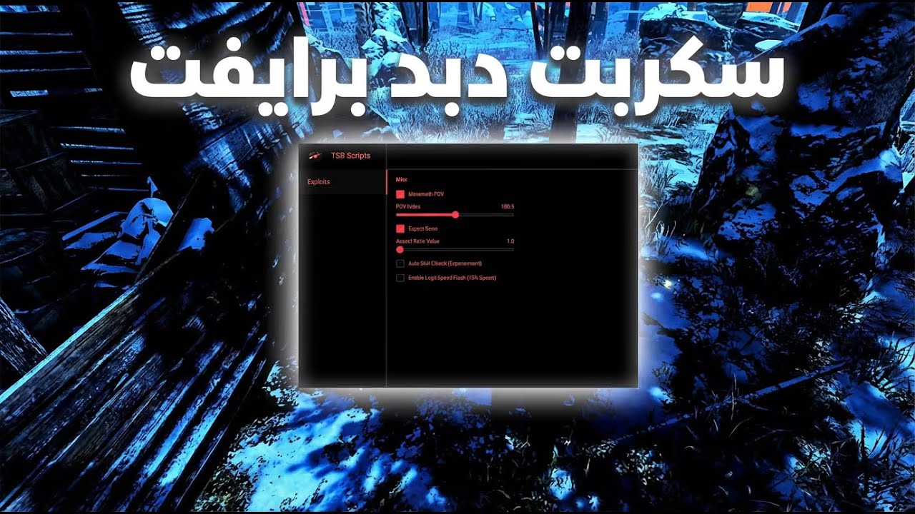 | سكربت ديد باي دايلايت 9.3.2 | Dead By Daylight Script TSB