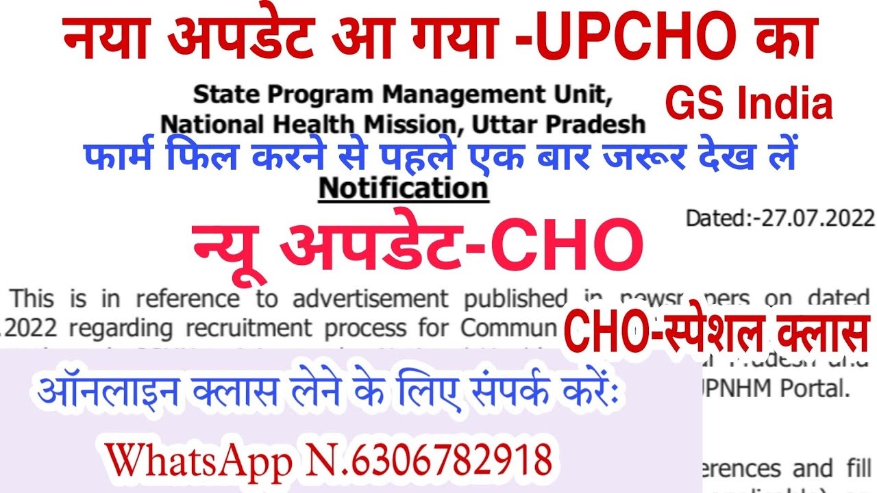 UPCHO New Upadate, UPNHM CHO Vacancy 5505, CHO syllabus, course, salary, eligibility