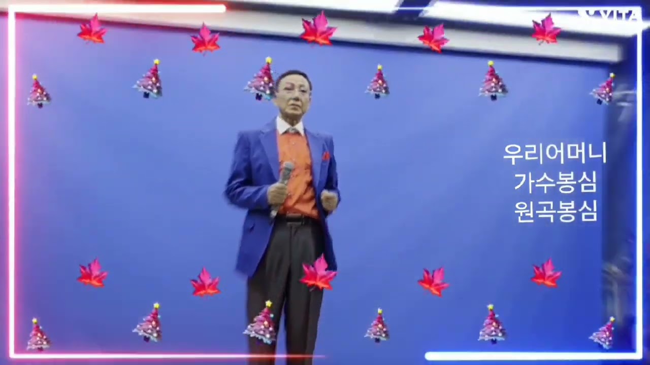 우리어머니ㆍ가수봉심ㆍ원곡봉심