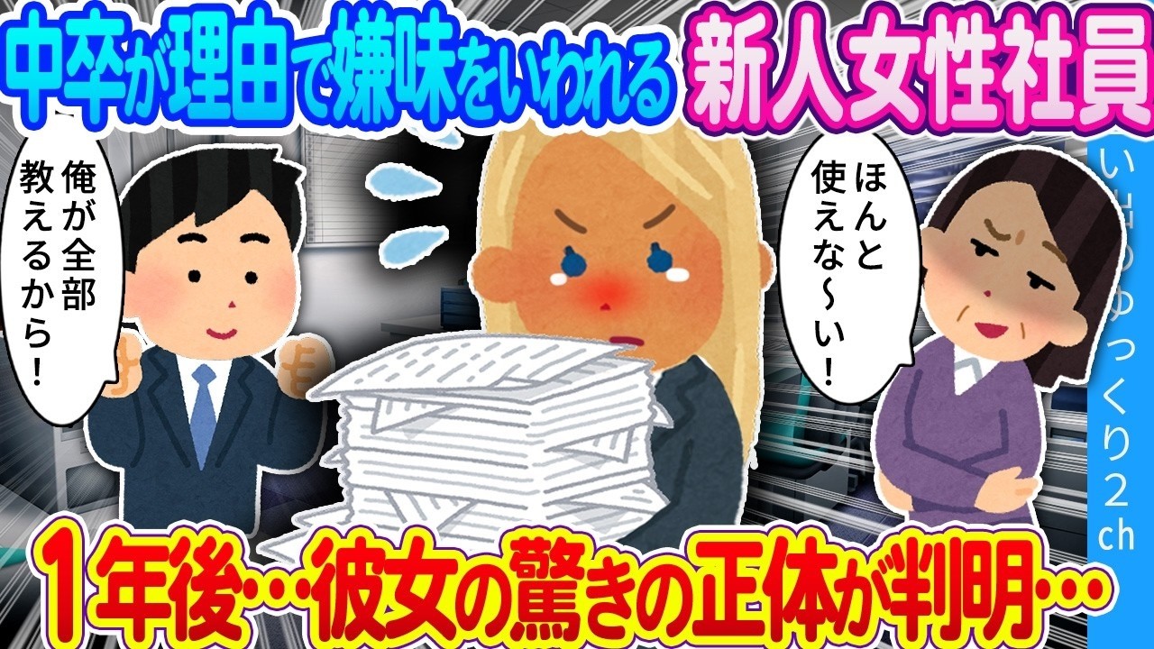 中卒でいじめられていた女性社員を1年で一人前に育てたら…職場が激変