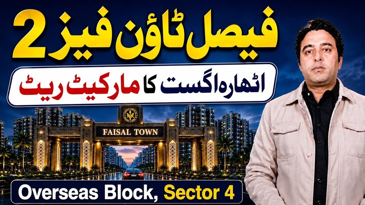 Faisal Town Phase 2 Overseas Block Sector 4 | Latest Development & Market Update | Faisal Town 