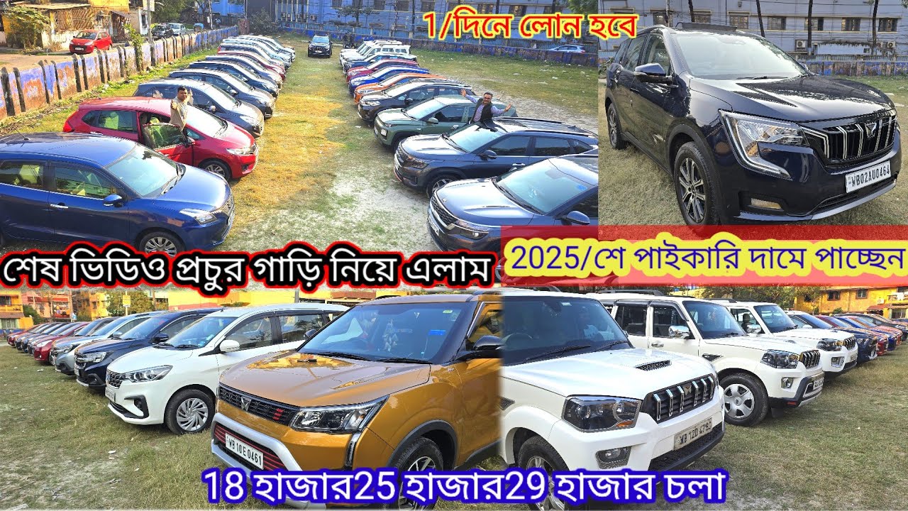 Ambition motors 2025/শেষ ভিডিও কেনা দামে গাড়ি পেয়ে যাচ্ছেন 30/40/50/হাজার দিলেও নিতে পারেন