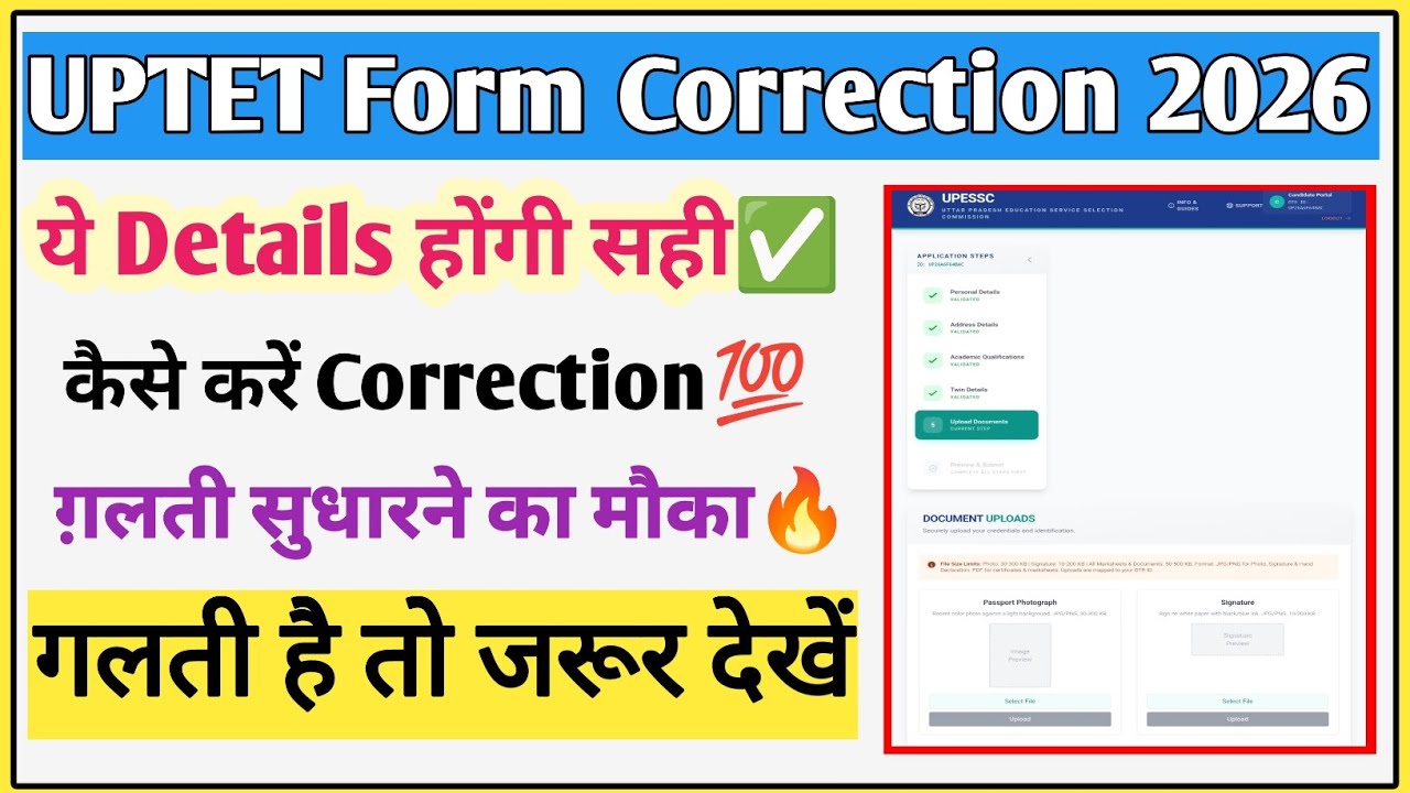 UPTET otr correction kaise kare | UPTET correction kaise kare | UPTET correction date 2026