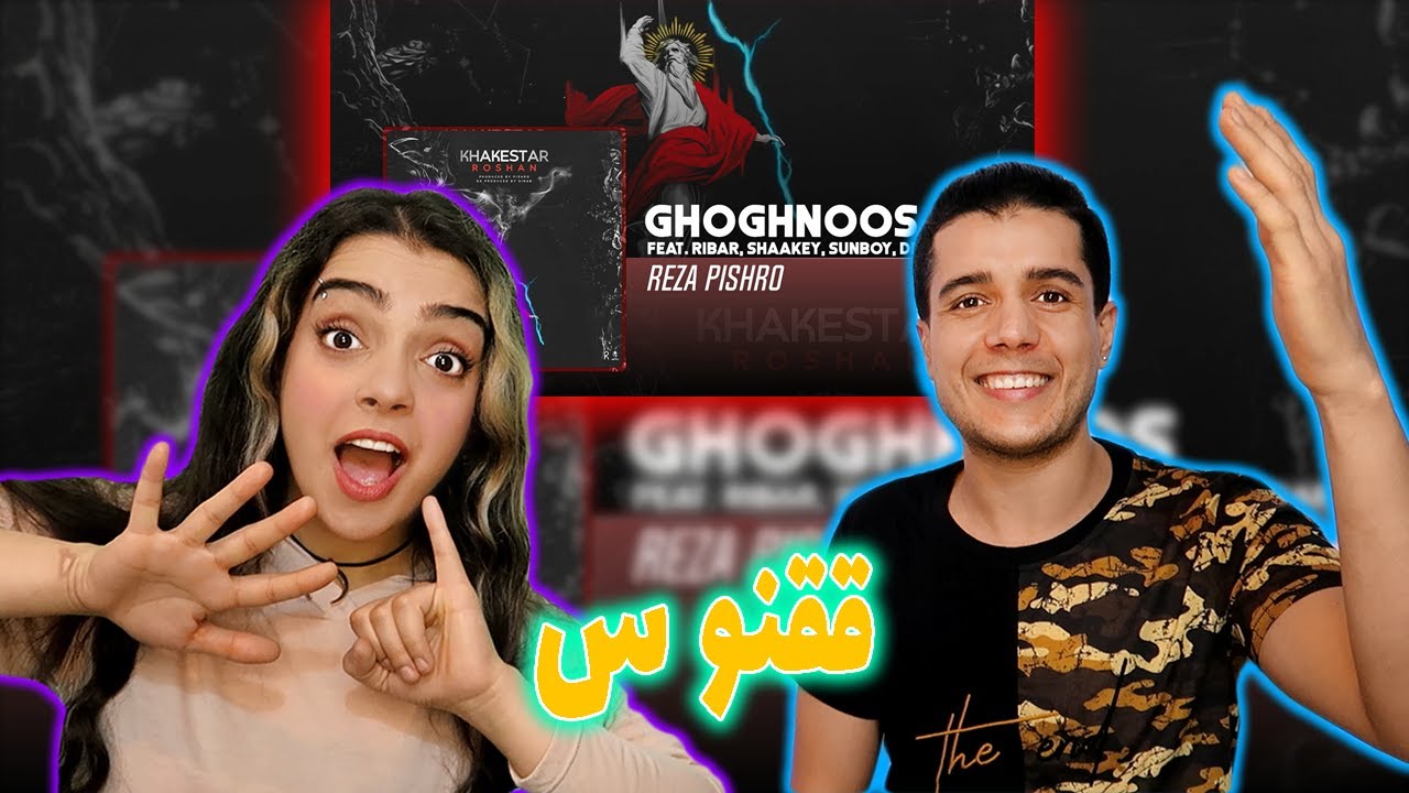 🔴 ری اکشن ققنوس از پیشرو، ریبار، شاکی و دیان  GHOGHNOOS BY PISHRO FT SUNBOY & KIARAP REACTION 🕊
