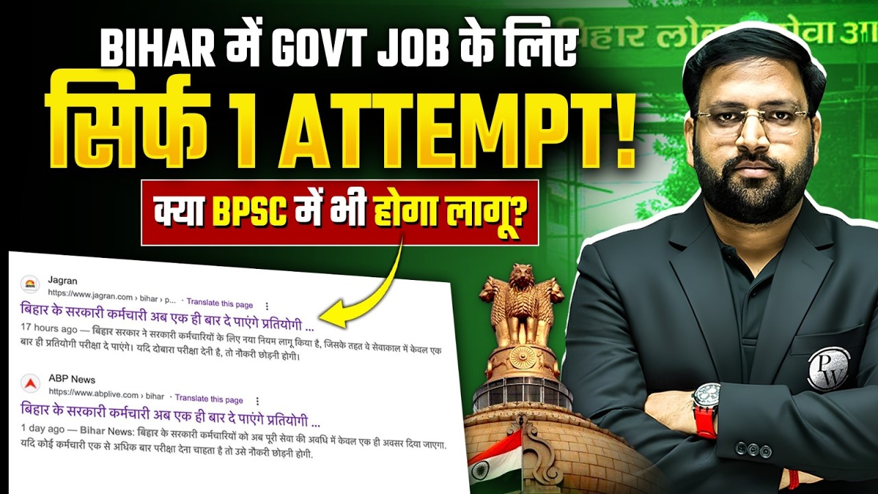 Bihar Job New Rules 🔥| Bihar Govt Job New Rule 2026 | BPSC Attempts Limit? 😱 | BPSC Wallah