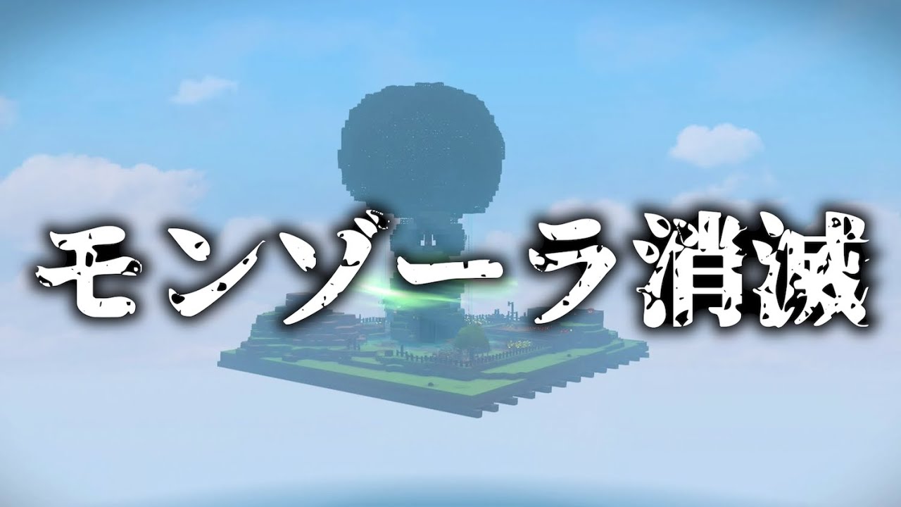 【DQB2】モンゾーラ島を破壊しました