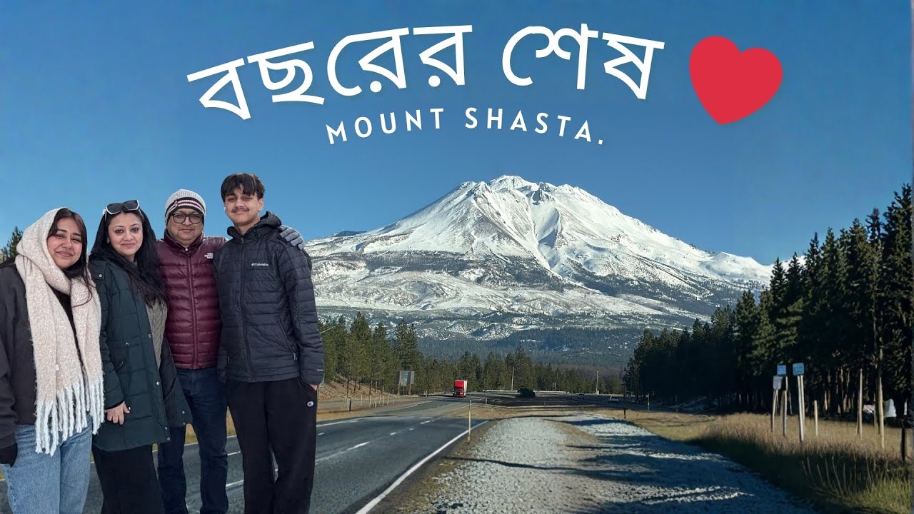 Mount Shasta তে বছরের শেষ ক’টা দিন - শান্তি, বরফ আর কিছু না বলা গল্প