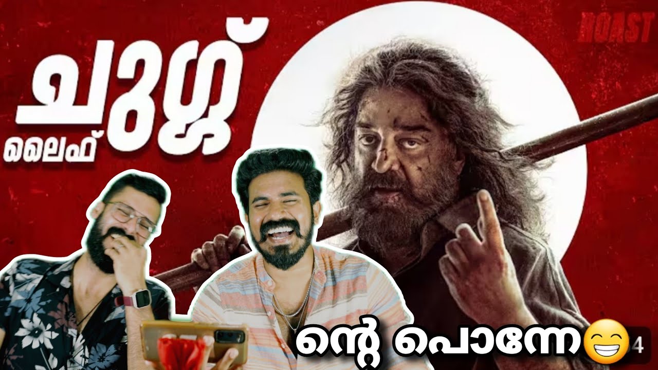 Thug Life Reeload Media ROAST Reaction | Kamal Haasan Str Trisha Maniratnam | Entertainment Kizhi