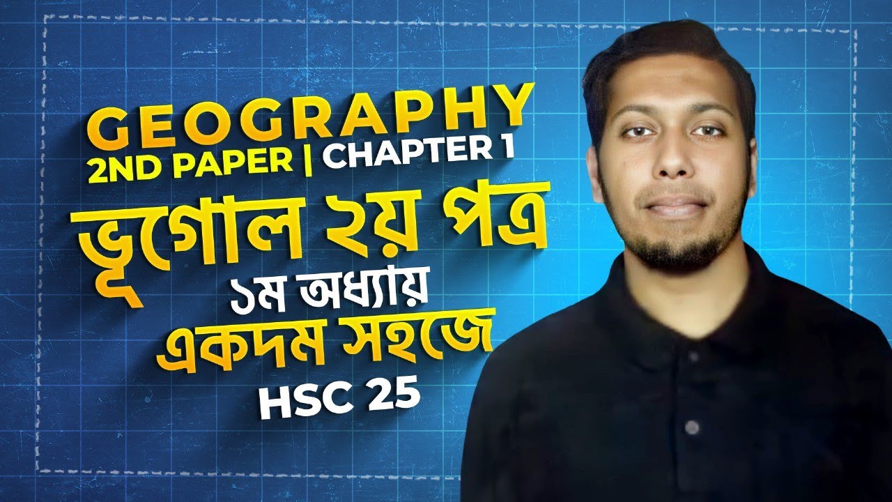 Geography 2nd Paper | Chapter 1 | ভূগোল ২য় পত্র ১ম অধ্যায় একদম সহজে | HSC 25
