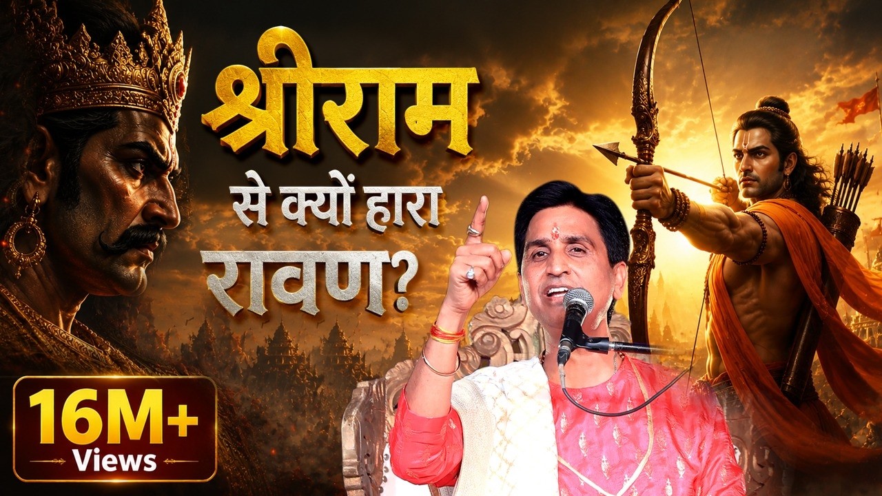 शत्रु भी हो तो रावण जैसा | Dr Kumar Vishwas | Dussehra Special | Apne Apne Ram