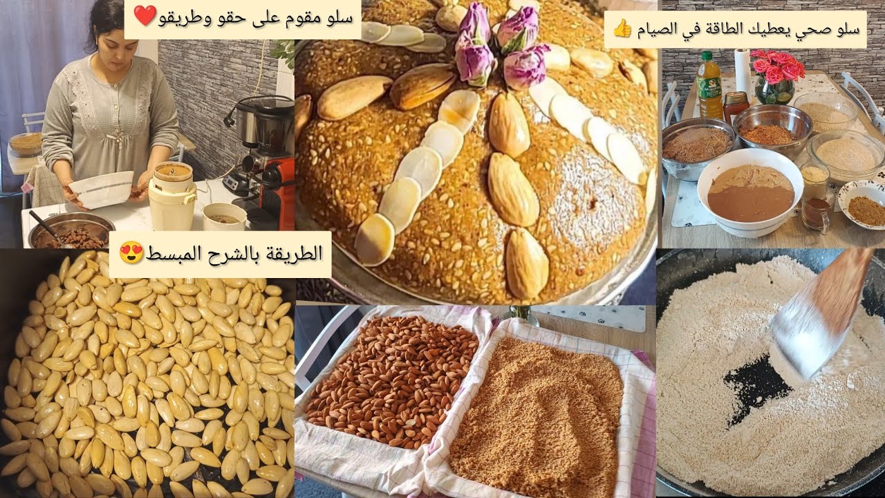 سلو او سفوف مقوم على حقو وطريقو❤️صحي %100 مع الشرح المبسط ينجح معاك من اول تجربة👍