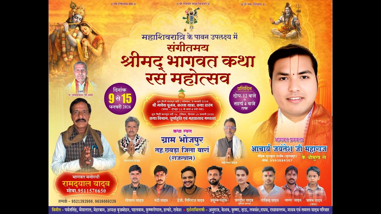 Live🔴DAY.6 // प.आचार्य जयंतेश जी महाराज ///भोजपुर/ तहसील छबड़ा जिला बारा