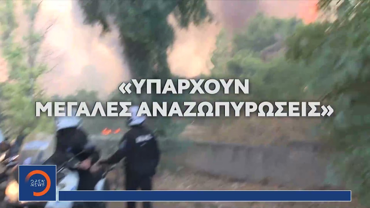 Εικόνες αποκάλυψης στην Αττική: «θα μας κυκλώσει η φωτιά»
